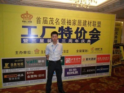 茂名美之選名門廠家直供會圓滿落幕，開啟家居消費新體驗